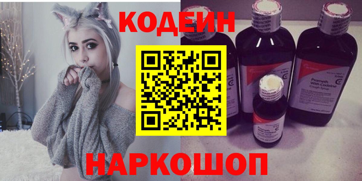 Кодеин Purple Drank Губкинский