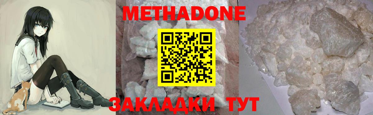 МЕТАДОН methadone  МЕТАДОН кристалл  Вход с VPN  Губкинский 