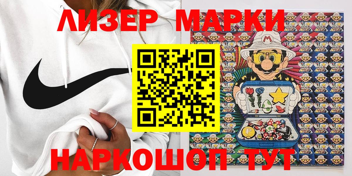 Марки 25I-NBOMe 1500мкг  Вход с VPN  Марки 25I-NBOMe 1500мкг  Губкинский 